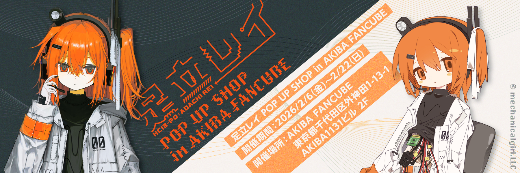 adachirei_26_1_ts_-main_pc_1800_600